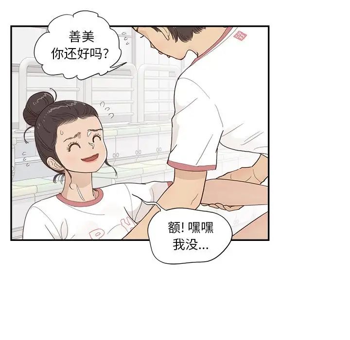 《去他的女校》漫画最新章节第130话免费下拉式在线观看章节第【8】张图片