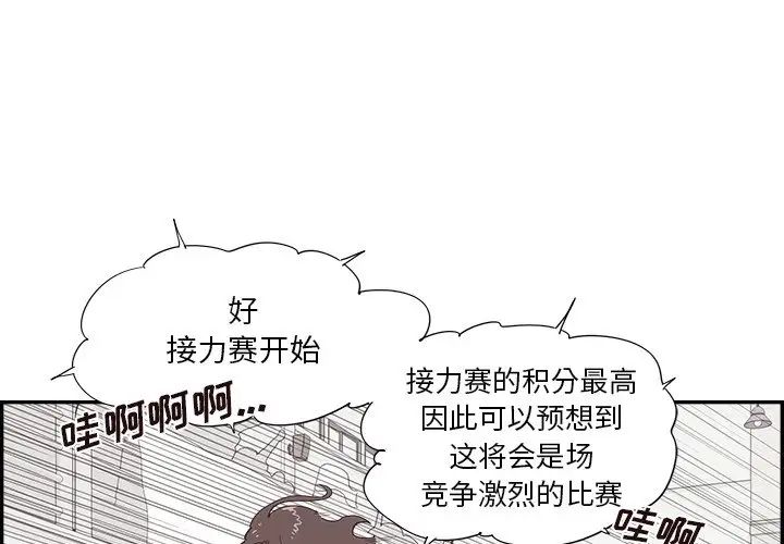 《去他的女校》漫画最新章节第130话免费下拉式在线观看章节第【1】张图片