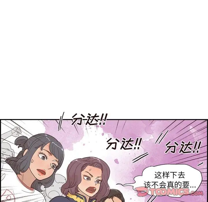 《去他的女校》漫画最新章节第130话免费下拉式在线观看章节第【50】张图片