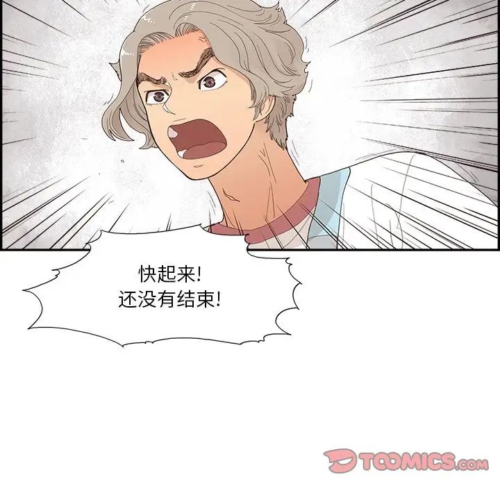 《去他的女校》漫画最新章节第130话免费下拉式在线观看章节第【38】张图片