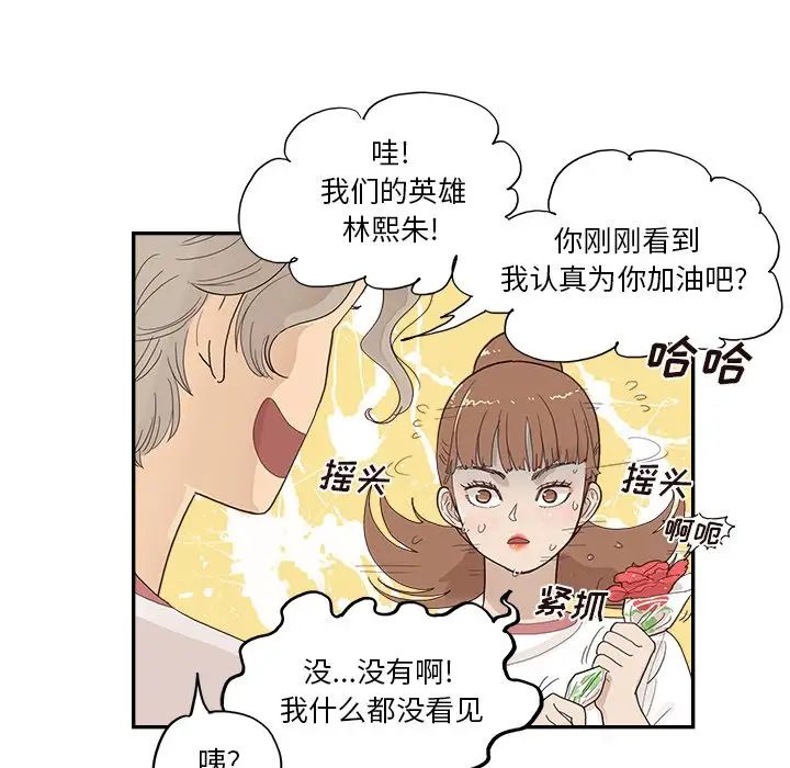 《去他的女校》漫画最新章节第130话免费下拉式在线观看章节第【72】张图片