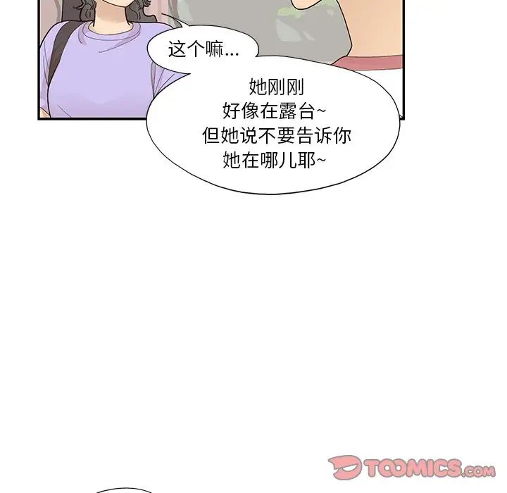 《去他的女校》漫画最新章节第130话免费下拉式在线观看章节第【74】张图片