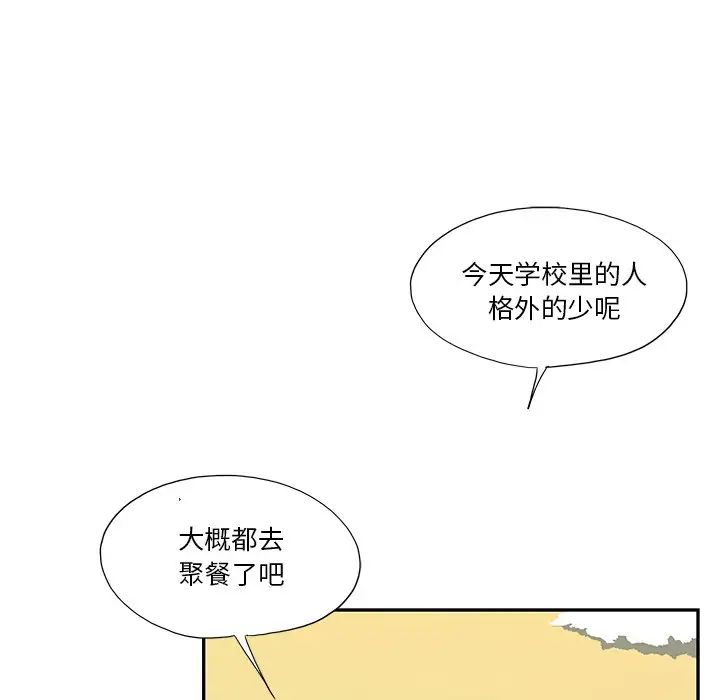 《去他的女校》漫画最新章节第130话免费下拉式在线观看章节第【103】张图片