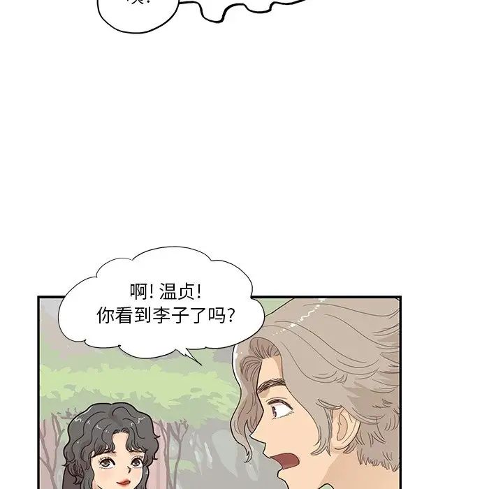 《去他的女校》漫画最新章节第130话免费下拉式在线观看章节第【73】张图片