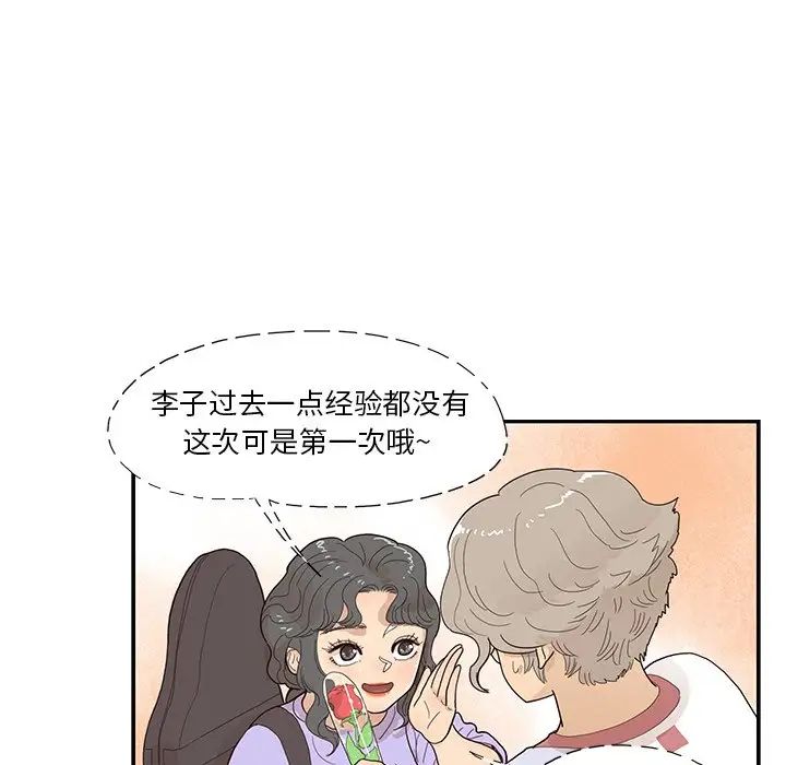 《去他的女校》漫画最新章节第130话免费下拉式在线观看章节第【76】张图片