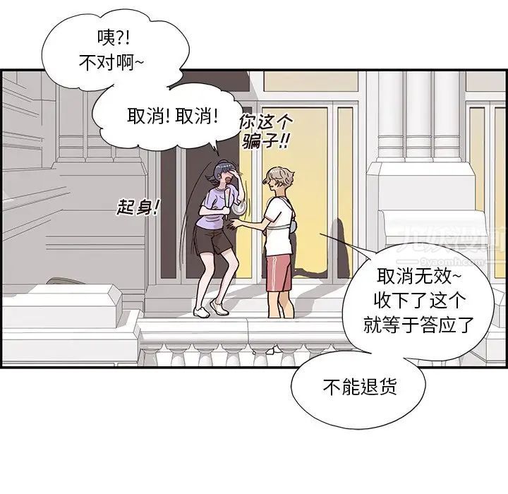 《去他的女校》漫画最新章节第130话免费下拉式在线观看章节第【99】张图片