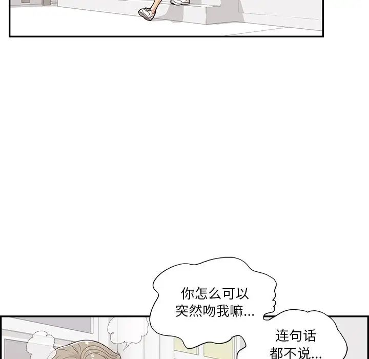 《去他的女校》漫画最新章节第130话免费下拉式在线观看章节第【88】张图片