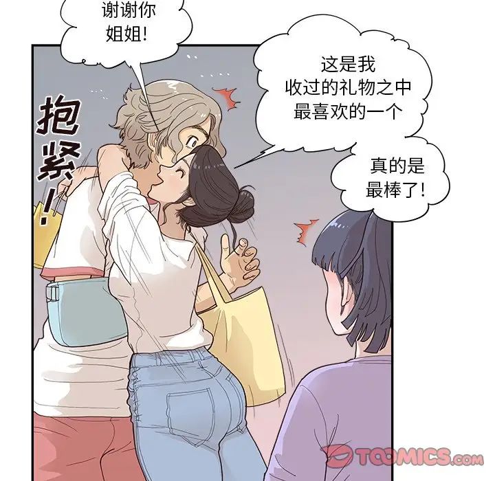 《去他的女校》漫画最新章节第131话免费下拉式在线观看章节第【86】张图片