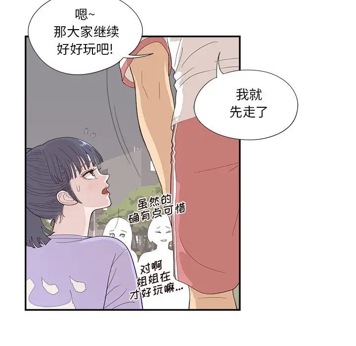 《去他的女校》漫画最新章节第131话免费下拉式在线观看章节第【51】张图片