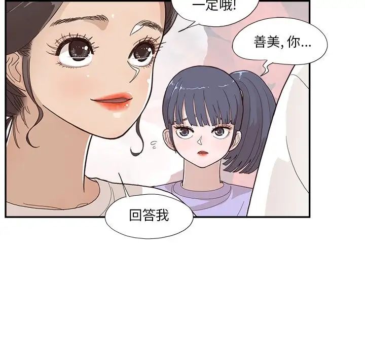 《去他的女校》漫画最新章节第131话免费下拉式在线观看章节第【95】张图片