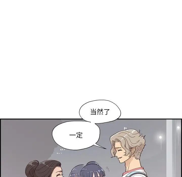 《去他的女校》漫画最新章节第131话免费下拉式在线观看章节第【97】张图片