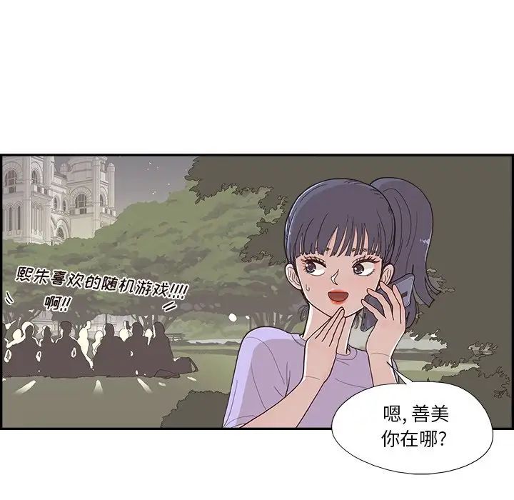 《去他的女校》漫画最新章节第131话免费下拉式在线观看章节第【77】张图片