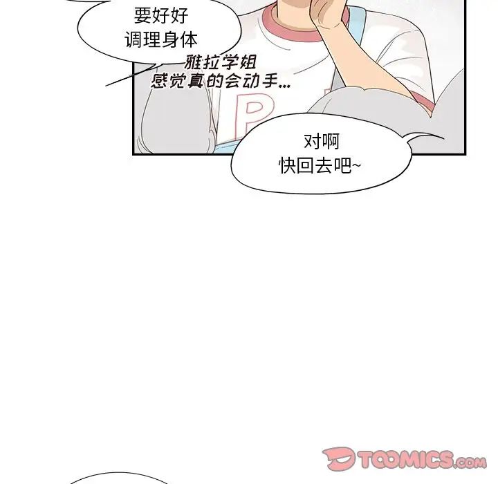 《去他的女校》漫画最新章节第131话免费下拉式在线观看章节第【50】张图片