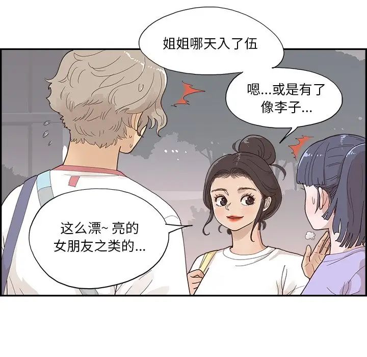 《去他的女校》漫画最新章节第131话免费下拉式在线观看章节第【92】张图片