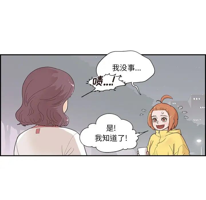 《去他的女校》漫画最新章节第131话免费下拉式在线观看章节第【48】张图片