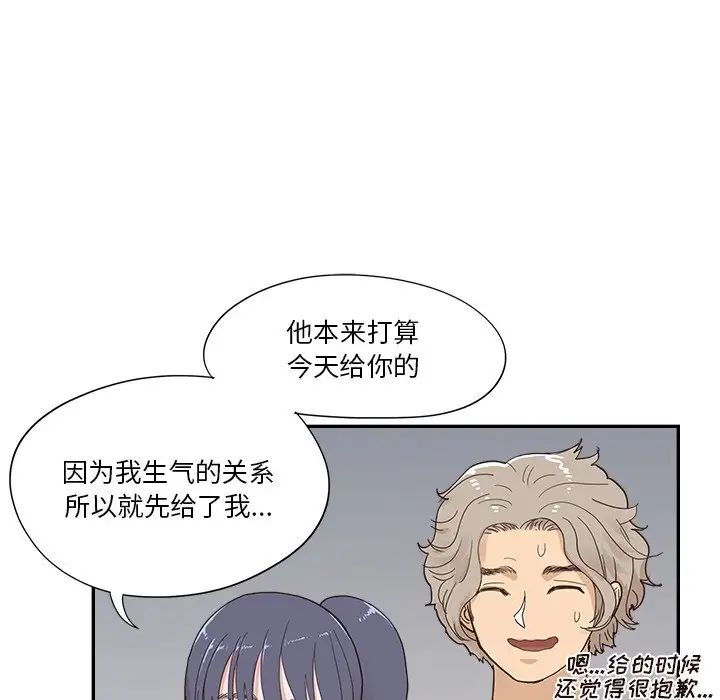 《去他的女校》漫画最新章节第131话免费下拉式在线观看章节第【84】张图片