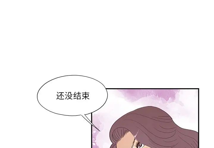 《去他的女校》漫画最新章节第131话免费下拉式在线观看章节第【1】张图片