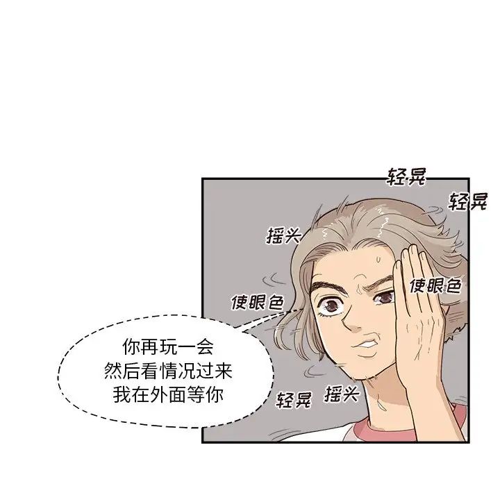 《去他的女校》漫画最新章节第131话免费下拉式在线观看章节第【65】张图片