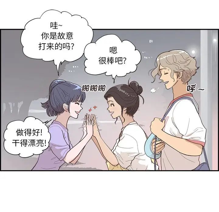 《去他的女校》漫画最新章节第131话免费下拉式在线观看章节第【80】张图片