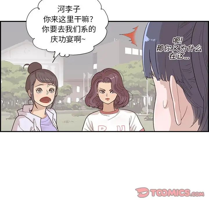 《去他的女校》漫画最新章节第131话免费下拉式在线观看章节第【14】张图片