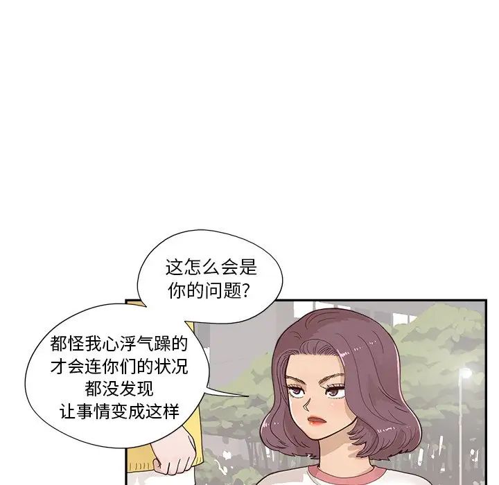 《去他的女校》漫画最新章节第131话免费下拉式在线观看章节第【55】张图片