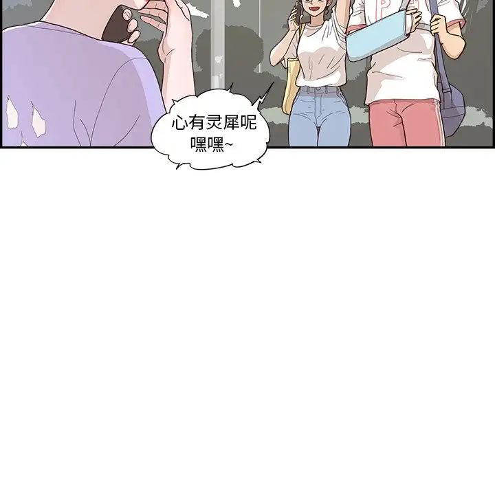 《去他的女校》漫画最新章节第131话免费下拉式在线观看章节第【79】张图片