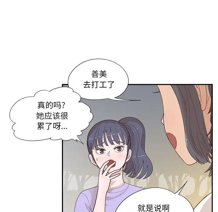 《去他的女校》漫画最新章节第131话免费下拉式在线观看章节第【25】张图片