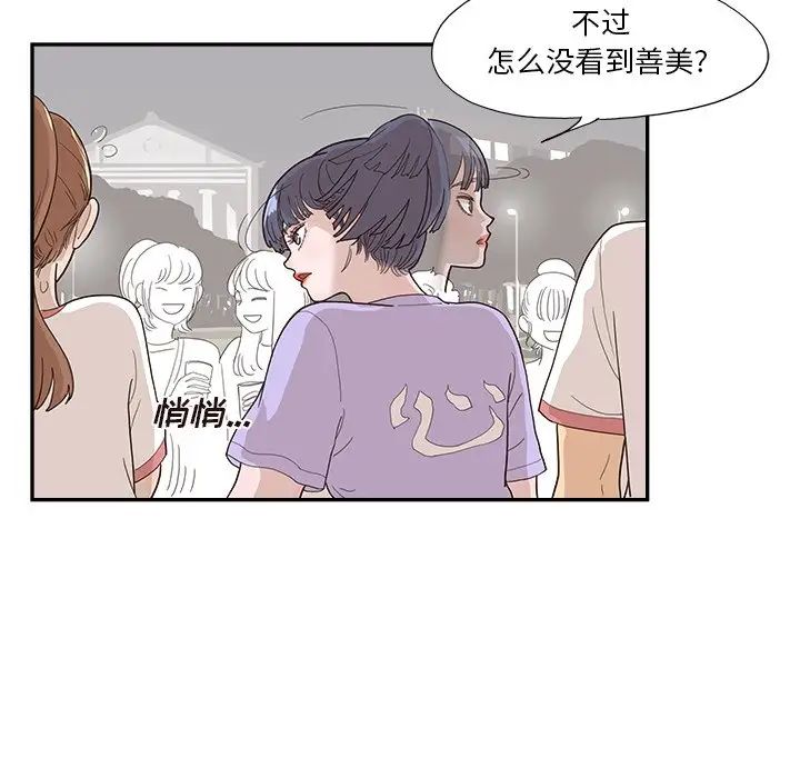 《去他的女校》漫画最新章节第131话免费下拉式在线观看章节第【24】张图片