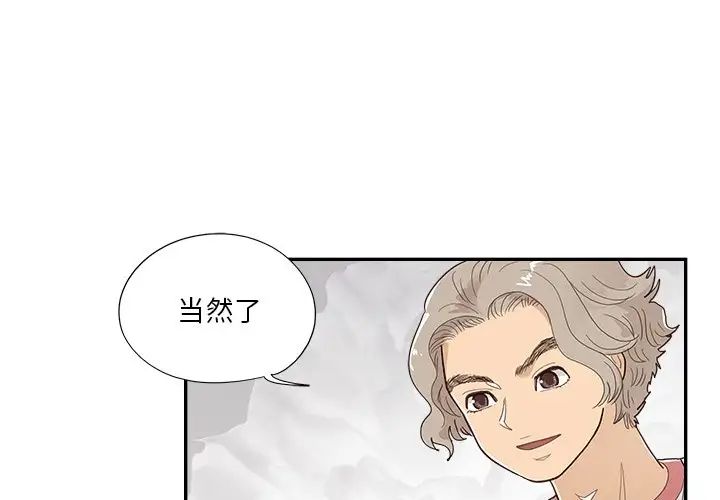 《去他的女校》漫画最新章节第132话免费下拉式在线观看章节第【3】张图片