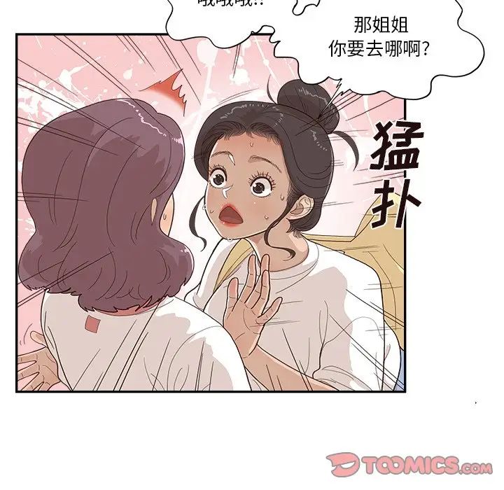 《去他的女校》漫画最新章节第132话免费下拉式在线观看章节第【38】张图片