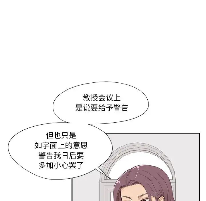 《去他的女校》漫画最新章节第133话免费下拉式在线观看章节第【72】张图片