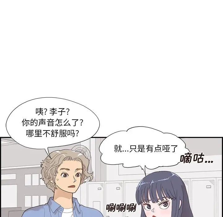 《去他的女校》漫画最新章节第134话免费下拉式在线观看章节第【93】张图片