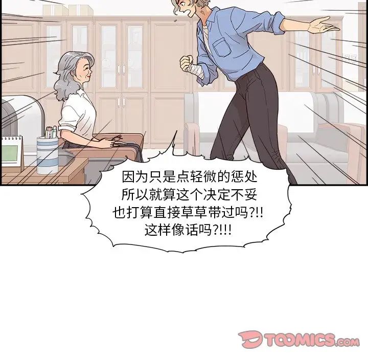 《去他的女校》漫画最新章节第134话免费下拉式在线观看章节第【66】张图片