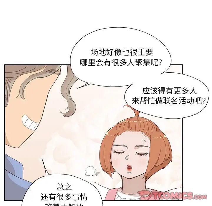 《去他的女校》漫画最新章节第134话免费下拉式在线观看章节第【86】张图片