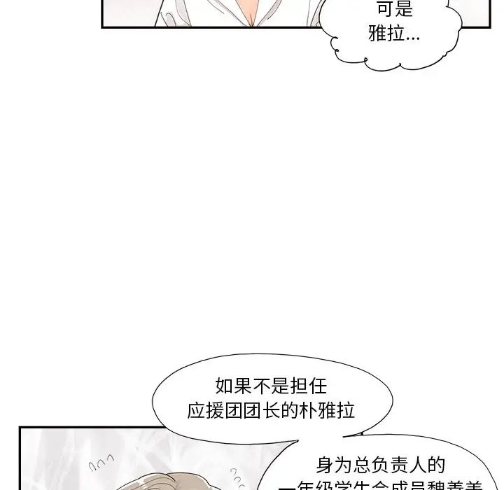 《去他的女校》漫画最新章节第134话免费下拉式在线观看章节第【68】张图片