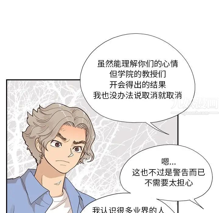 《去他的女校》漫画最新章节第134话免费下拉式在线观看章节第【64】张图片