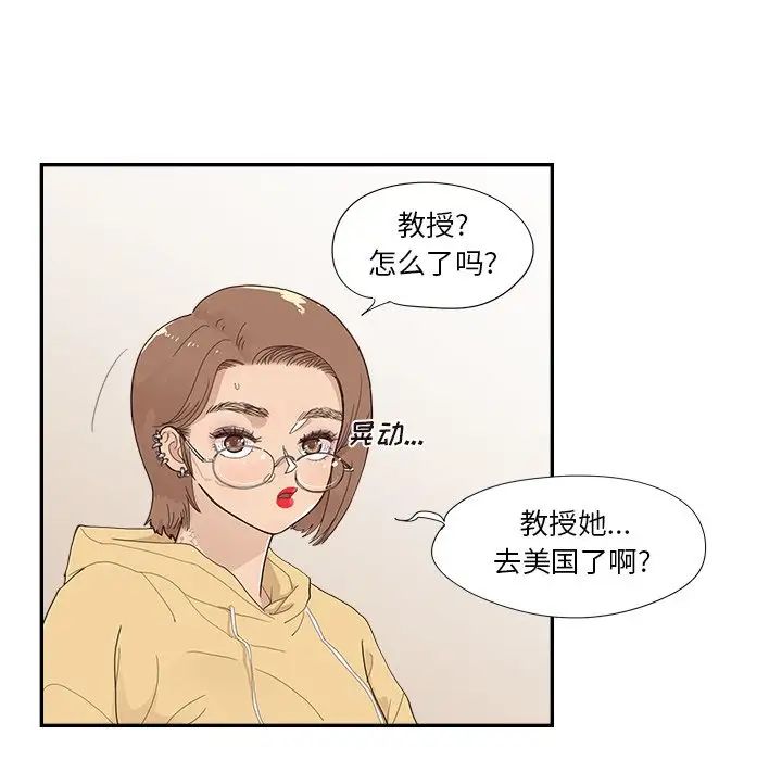 《去他的女校》漫画最新章节第134话免费下拉式在线观看章节第【8】张图片