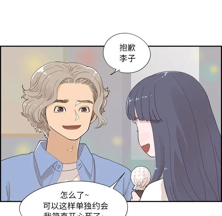 《去他的女校》漫画最新章节第134话免费下拉式在线观看章节第【101】张图片