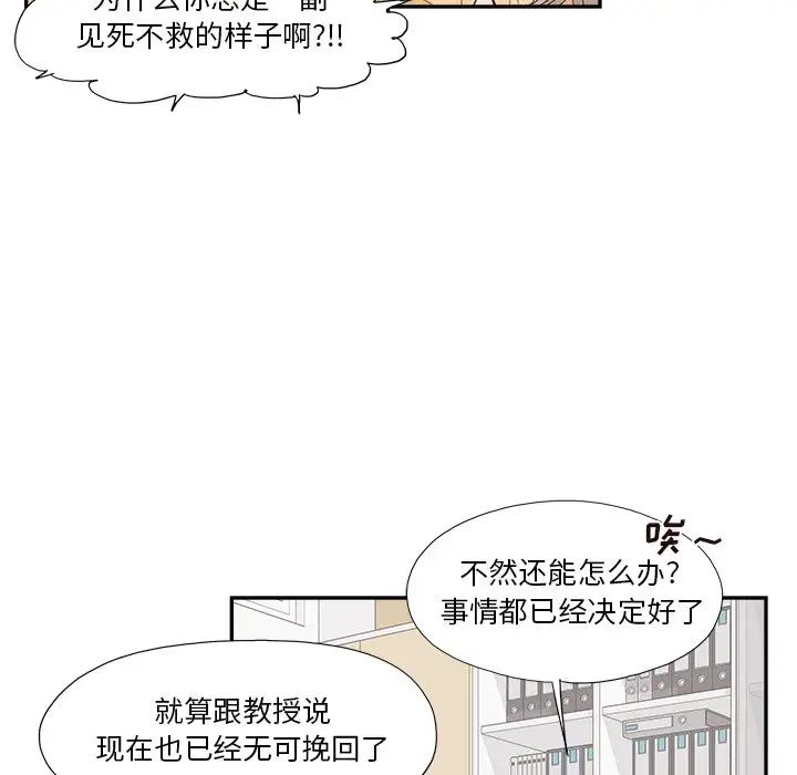 《去他的女校》漫画最新章节第134话免费下拉式在线观看章节第【19】张图片