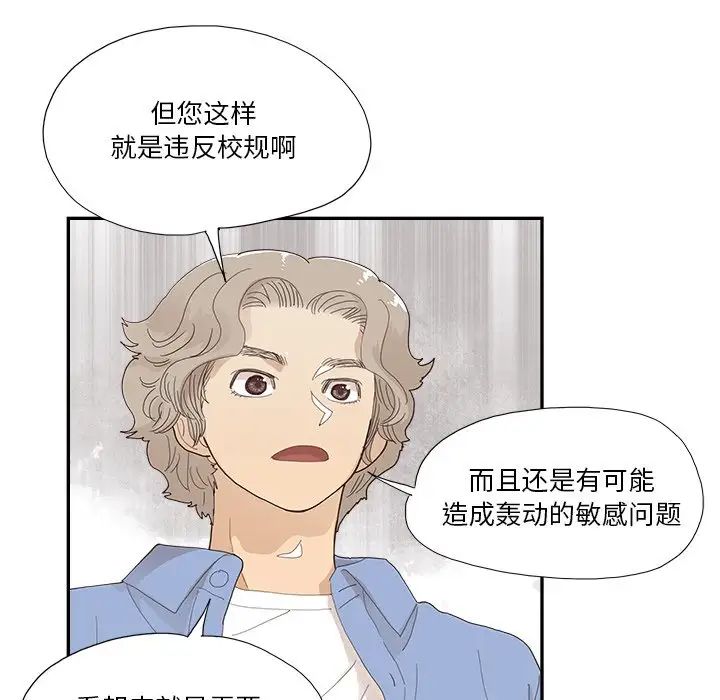 《去他的女校》漫画最新章节第134话免费下拉式在线观看章节第【73】张图片