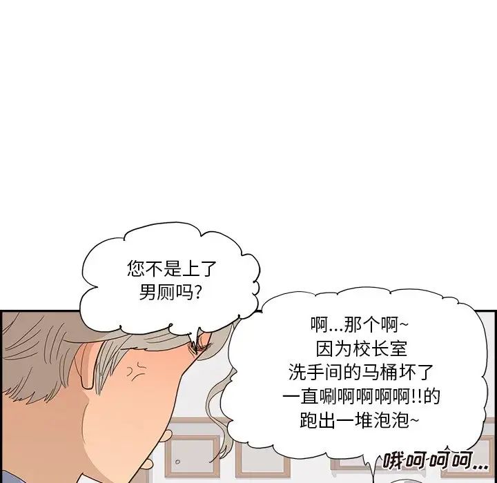 《去他的女校》漫画最新章节第134话免费下拉式在线观看章节第【71】张图片