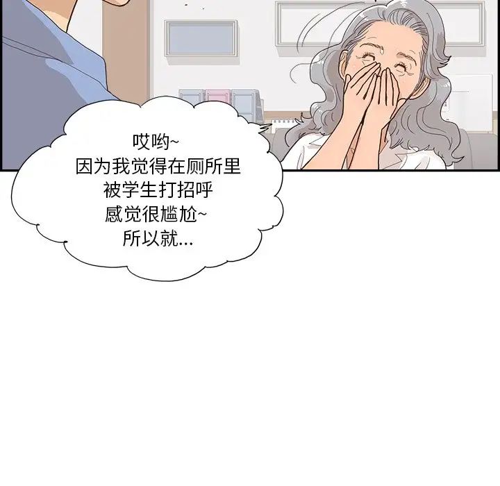 《去他的女校》漫画最新章节第134话免费下拉式在线观看章节第【72】张图片