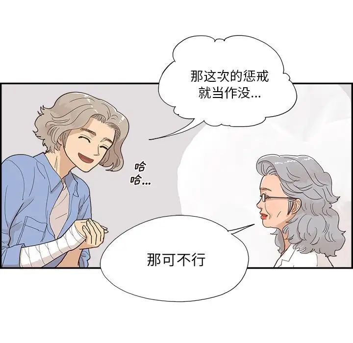 《去他的女校》漫画最新章节第134话免费下拉式在线观看章节第【60】张图片