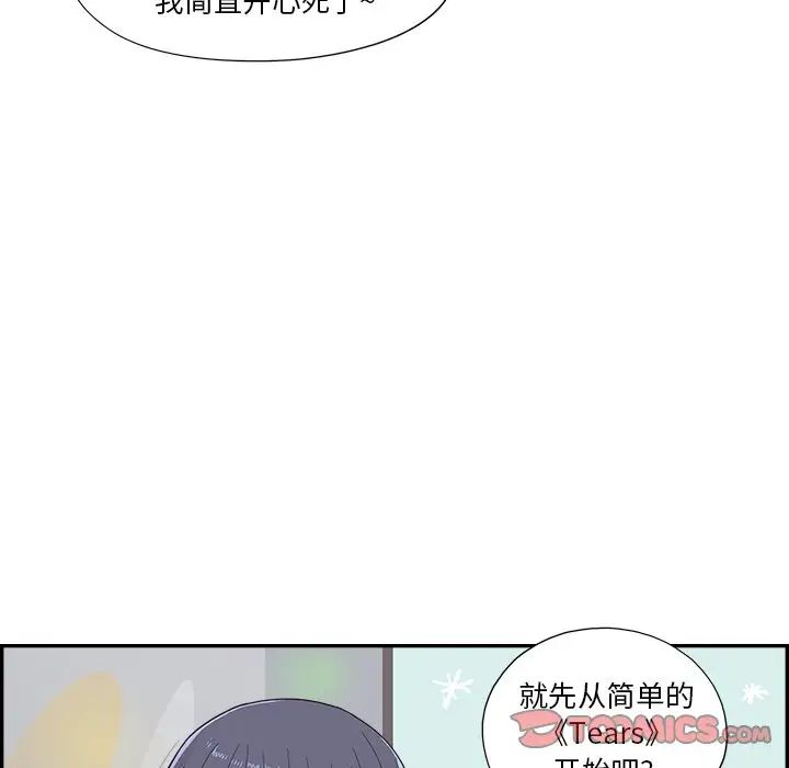 《去他的女校》漫画最新章节第134话免费下拉式在线观看章节第【102】张图片