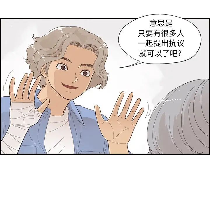 《去他的女校》漫画最新章节第134话免费下拉式在线观看章节第【79】张图片