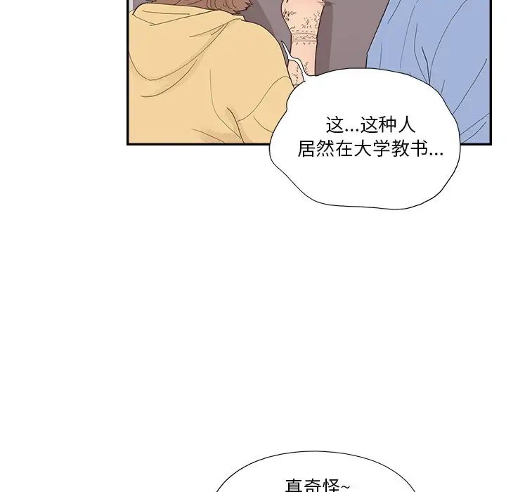 《去他的女校》漫画最新章节第134话免费下拉式在线观看章节第【13】张图片