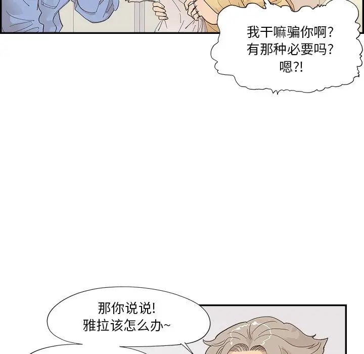 《去他的女校》漫画最新章节第134话免费下拉式在线观看章节第【16】张图片