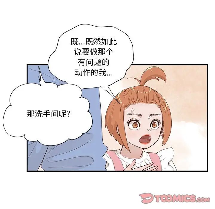 《去他的女校》漫画最新章节第134话免费下拉式在线观看章节第【70】张图片