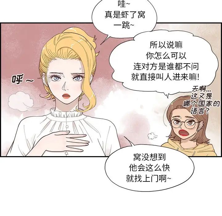 《去他的女校》漫画最新章节第134话免费下拉式在线观看章节第【31】张图片