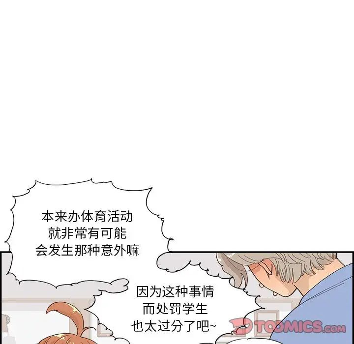 《去他的女校》漫画最新章节第134话免费下拉式在线观看章节第【58】张图片